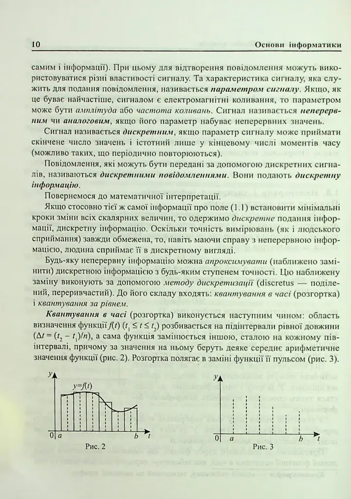 Основи інформатики. Посібник для студентів - фото 12