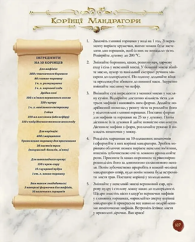 Книга ласощів Гаррі Поттера. Неофіційне видання - фото 8