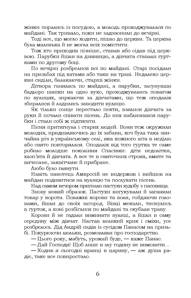 За сестрою. Козацька помста. Малолітній - фото 6