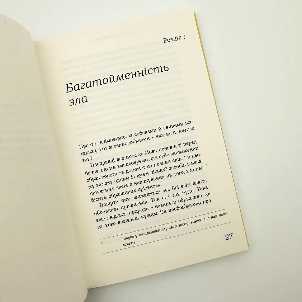 Перемагати українською — Дубчак Ольга | Віхола, книга українською, нова, м'яка - фото 3