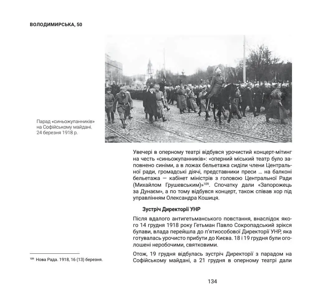 1917-1921 Володимирська вулиця в огні й бурі Української революції - фото 18
