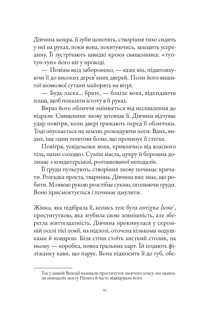 Інструменталістка - фото 7