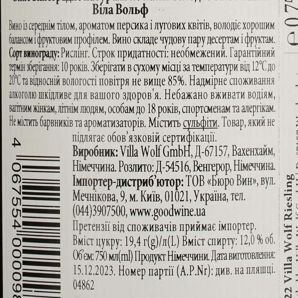 Вино Villa Wolf Riesling, белое, полусладкое, 11%, 0,75 л (4862) - фото 4