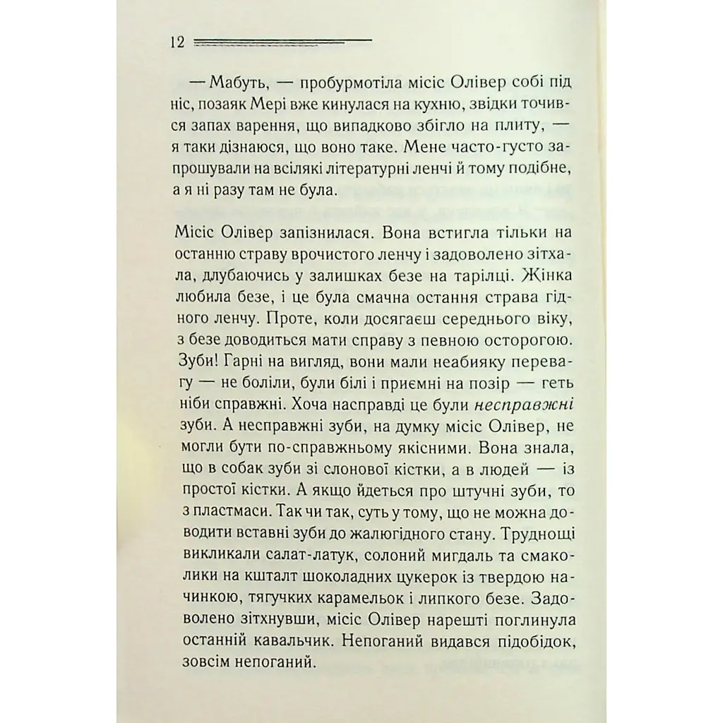 Книга Слони не забувають - Агата Крісті КСД (9786171513808) - фото 10