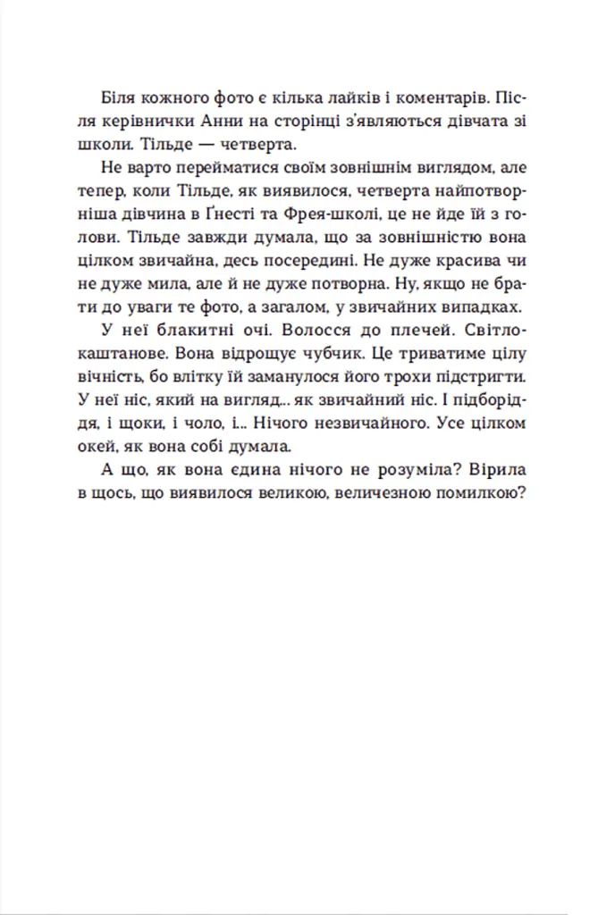 Страшні дівчата - фото 10