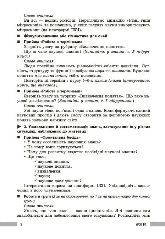 Біологія. Книга для вчителя 7 клас - Ольга Тагліна - фото 8
