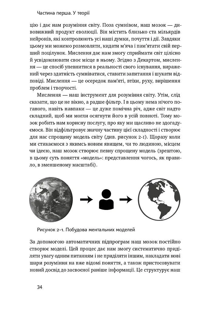Техніка ухвалення рішень. Як лідери роблять вибір - Роджер Мартін - фото 9