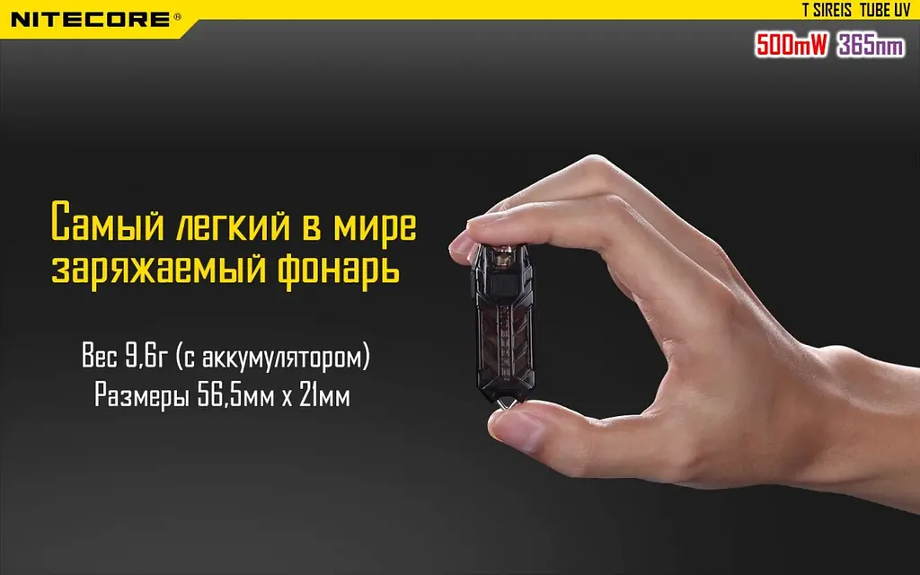 Ультрафиолетовый мини фонарик Nitecore TUBE UV 365nm (Черный) - фото 6