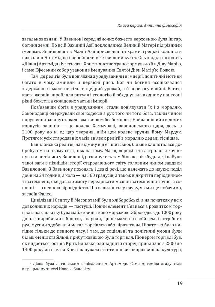 Історія західної філософії - фото 10