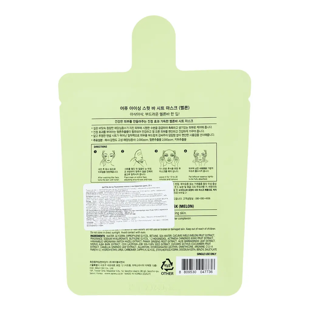 Тканинна маска для обличчя A'pieu Icing Sweet Bar Sheet Mask Melon з екстрактом дині, 21 г - фото 3