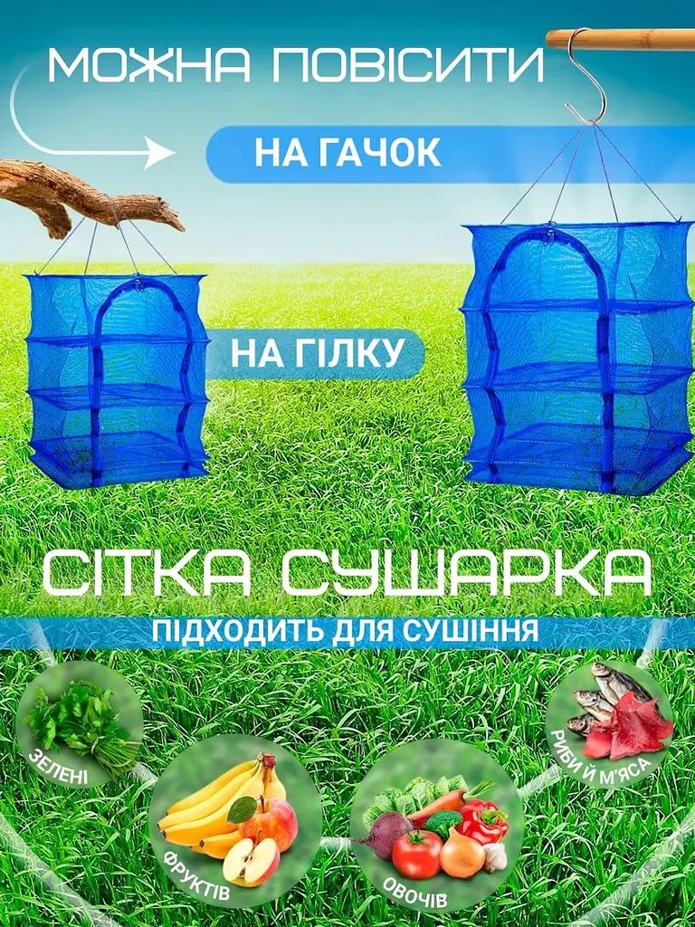 Сітка для сушіння риби грибів овочів і фруктів - фото 5