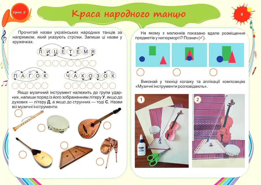Барвограй. Альбом-посібник з мистецтва. 4 клас - Наталія Шевченко - фото 5