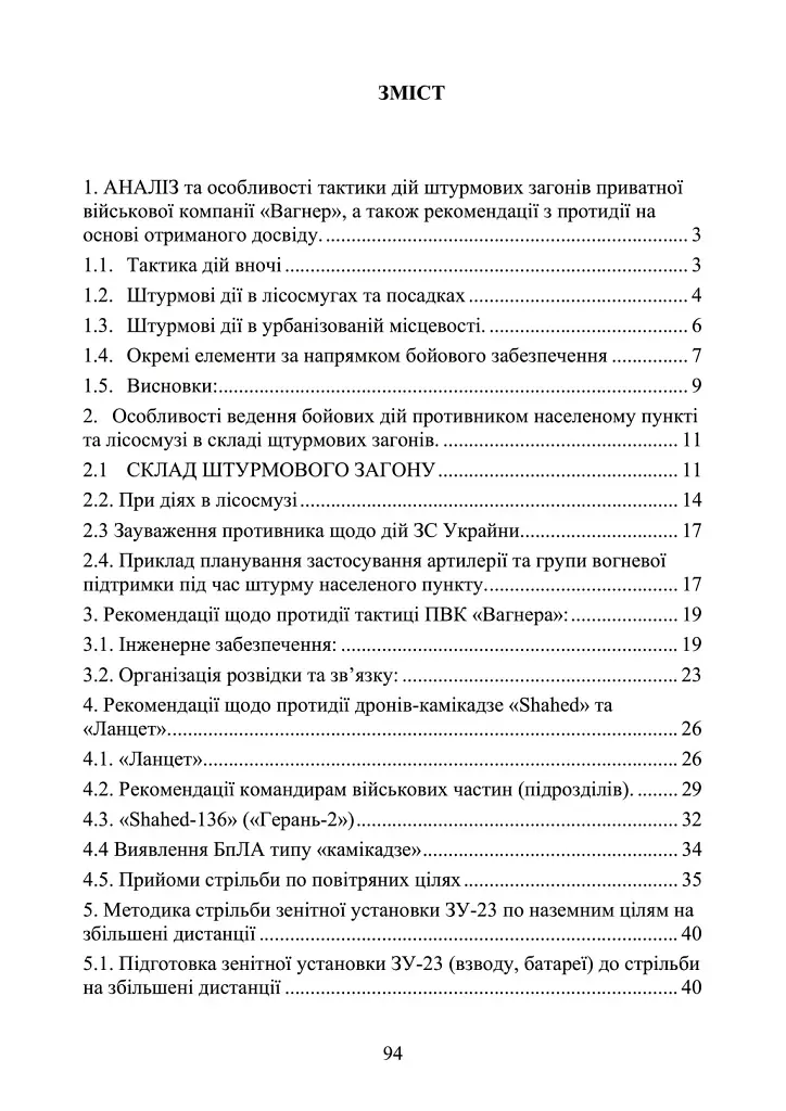 Збірник інформаційно-довідкових матеріалів для командирів військових частин (підрозділів) - фото 2