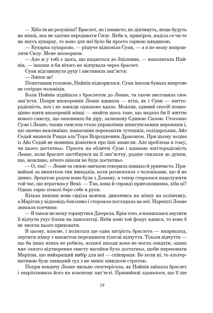 Колесо Часу. Книга 6. Повелитель Хаосу: роман - Роберт Джордан - фото 13