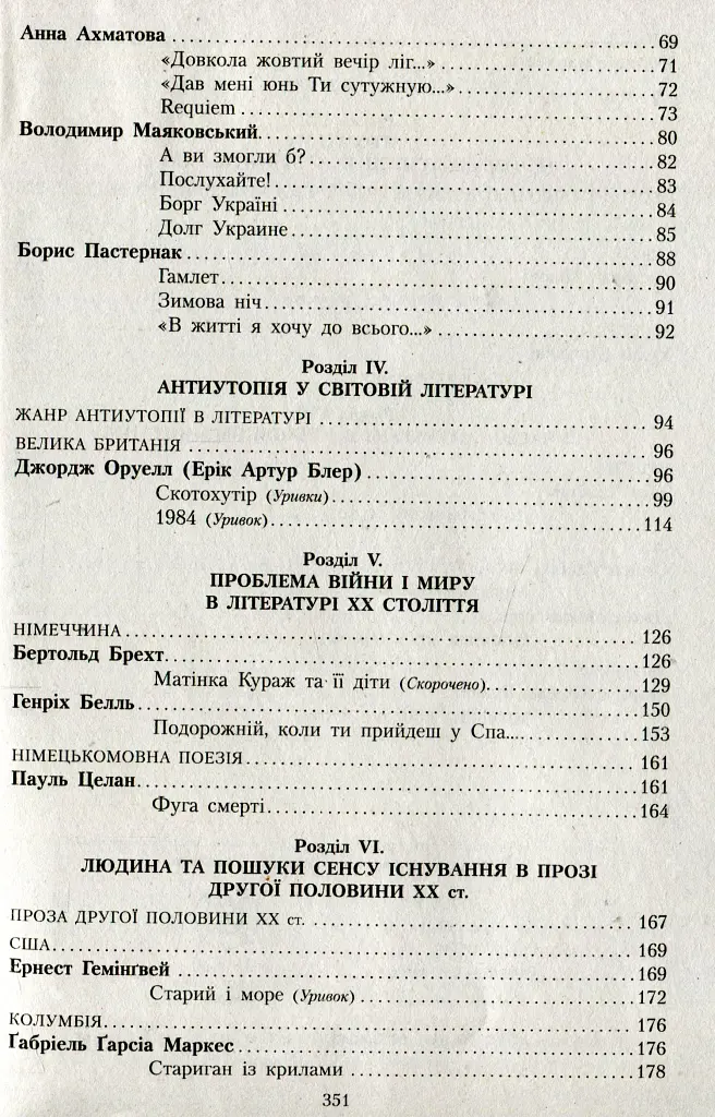Зарубіжна література 11 клас. Хрестоматія (Рівень стандарту і профільний) - Наталія Полулях - фото 11