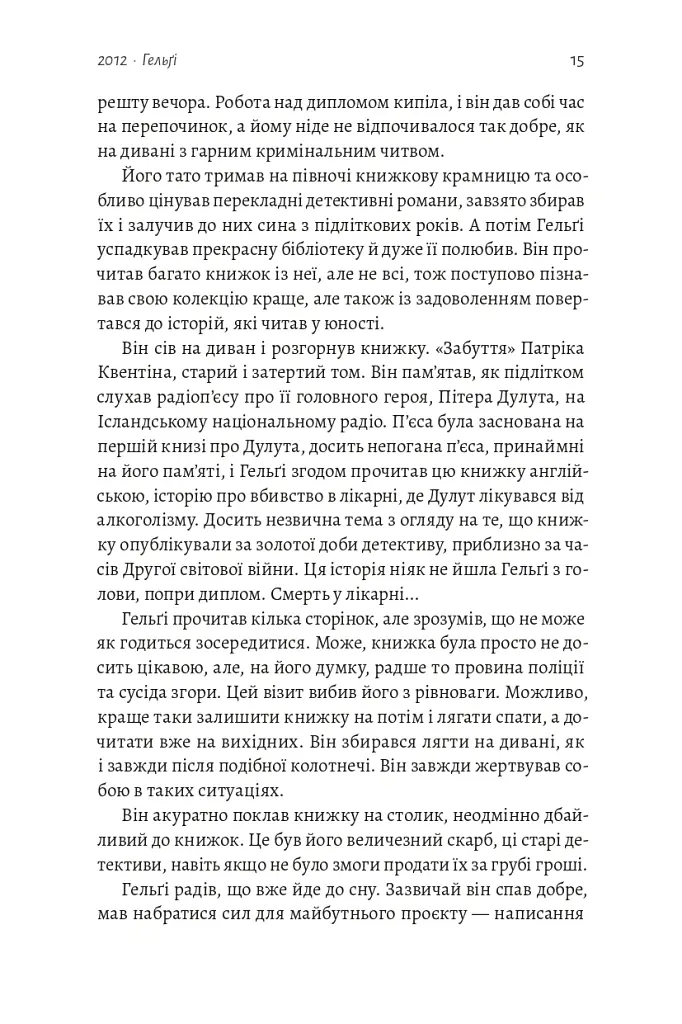 Біла смерть. Трилогія «Гельґі». Книга 1 - Раґнар Йонассон - фото 10