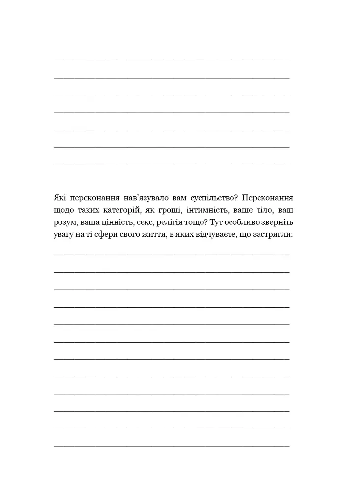 Не тупи. Щоденник. Практичні вправи, які допоможуть прокачати твою крутість і змінити життя - Джен Сінсеро - фото 5