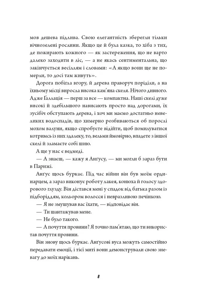 Клятвений солдат. Те, що тривожить мерців. Книга 1 - Т. Кінгфішер - фото 3