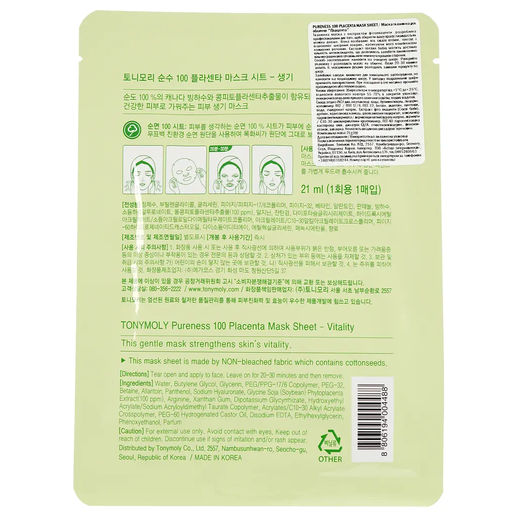 Маска тканинна для обличчя Tony Moly Pureness 100 Placenta 21 мл - фото 2