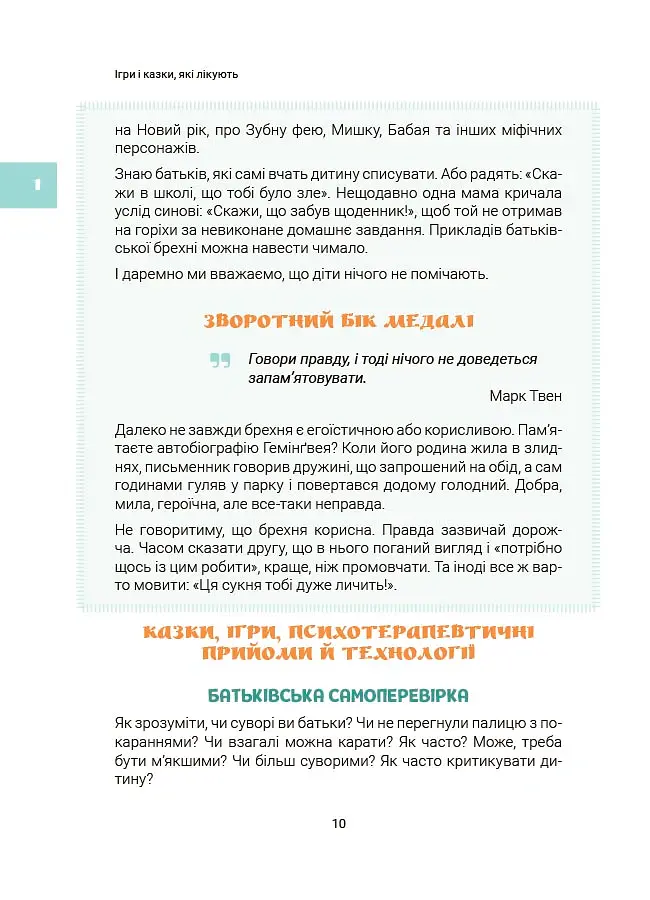 Ігри і казки, які лікують. Книга 2 (Видання 2-ге, виправлене, 3-тє перероблене) - Аліна Руденко - фото 9