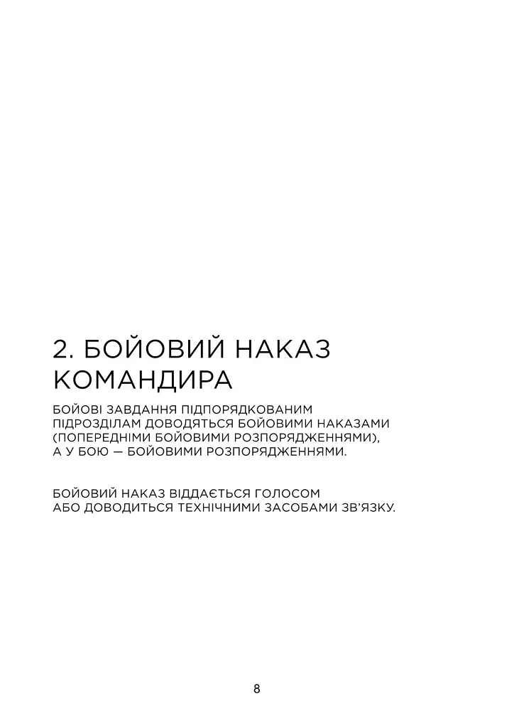 Довідник командира. Для командирів рот, взводів та відділень ЗСУ - - фото 3