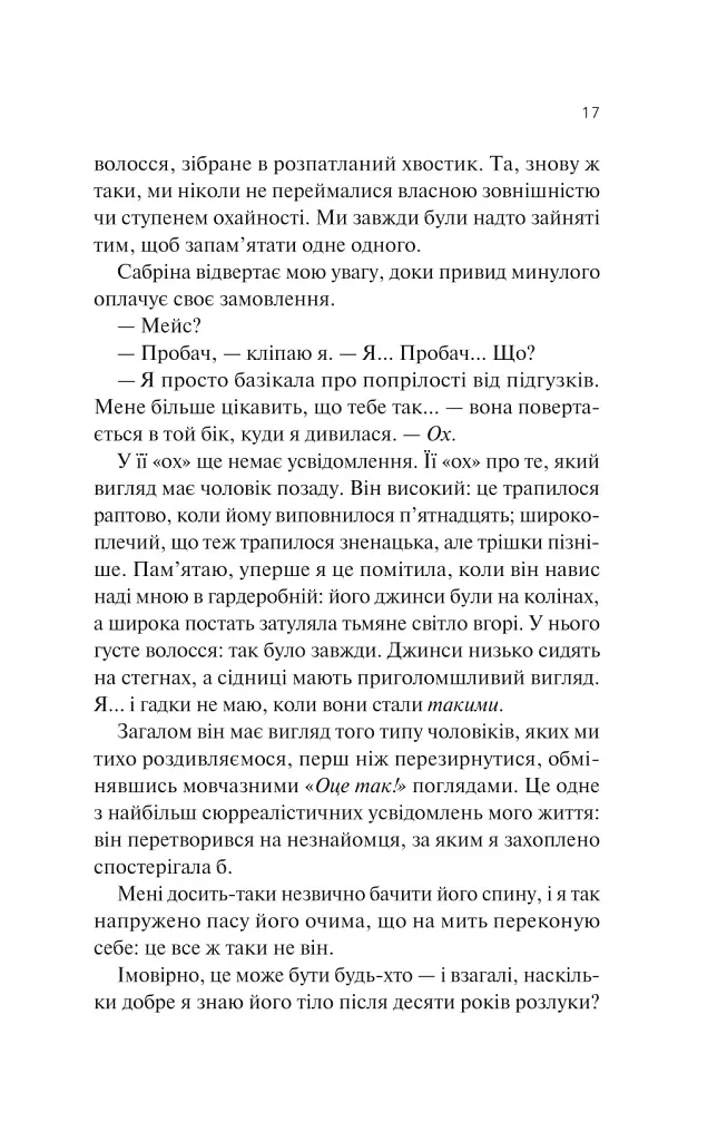 Кохання та інші слова - Крістіна Лорен - фото 13
