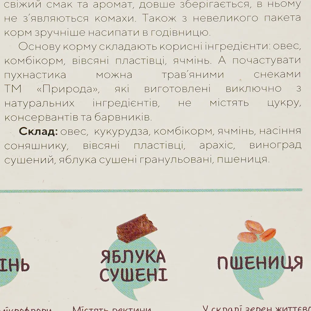 Корм для шиншил Природа Раціон 1.5 кг (PR740085) - фото 5