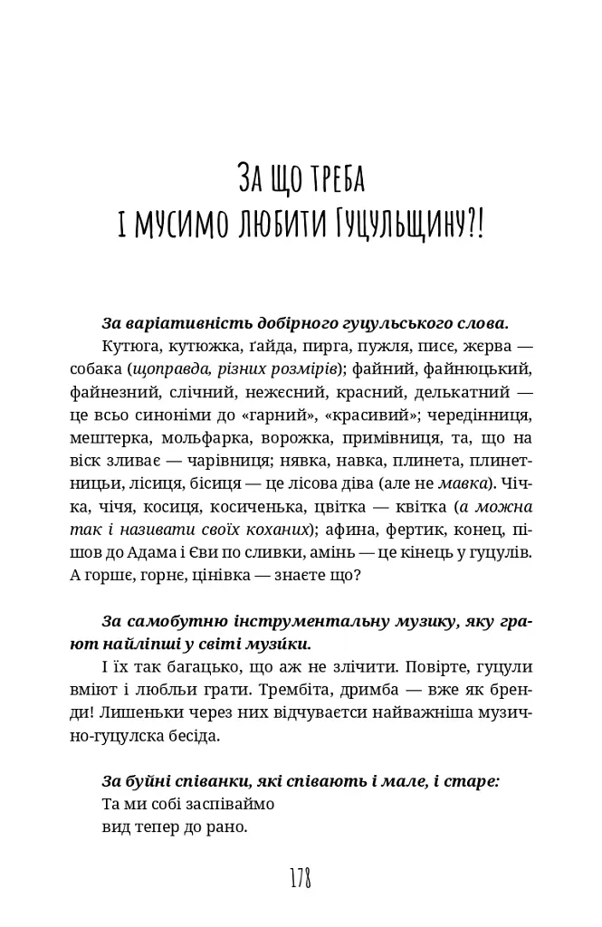По два боки перелазу - фото 16