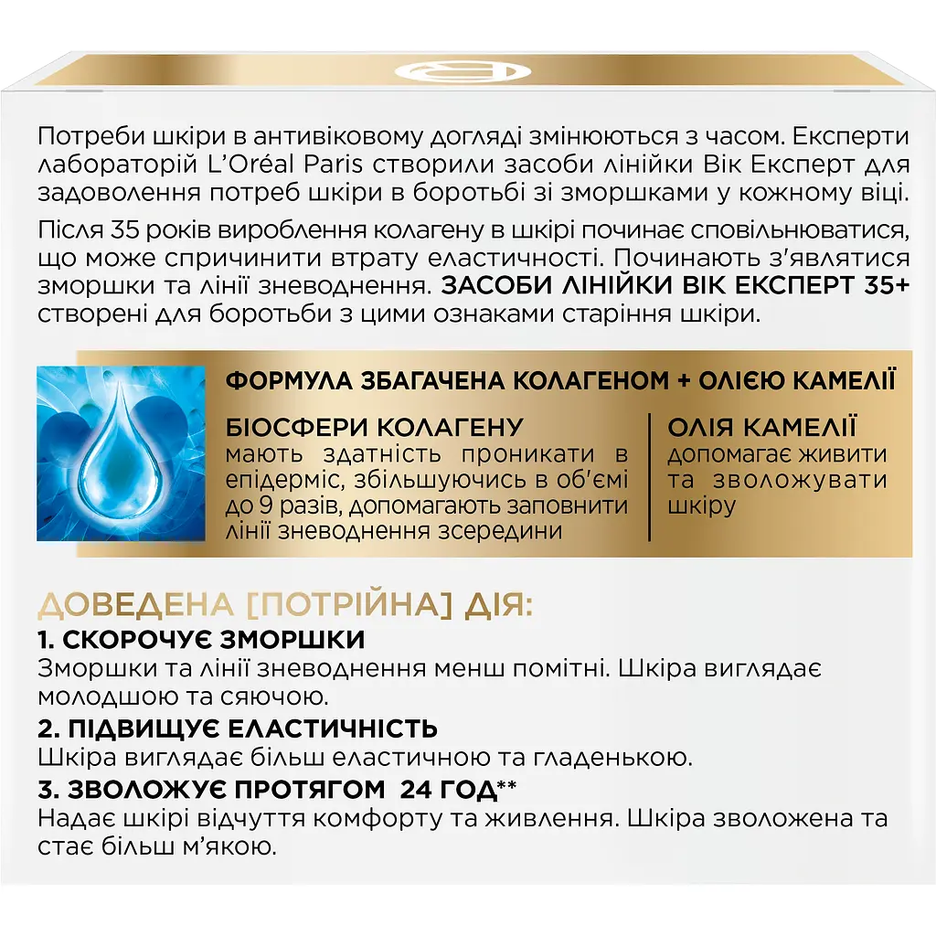 Дневной крем против морщин L'Oreal Paris Возраст эксперт 35+ увлажняющий, 50 мл (A7820900) - фото 4
