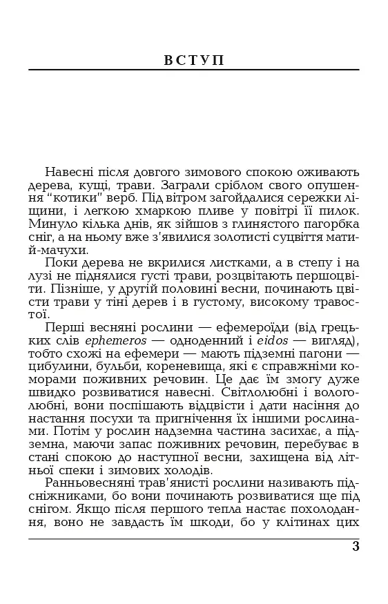 Весняні рослини України - фото 3