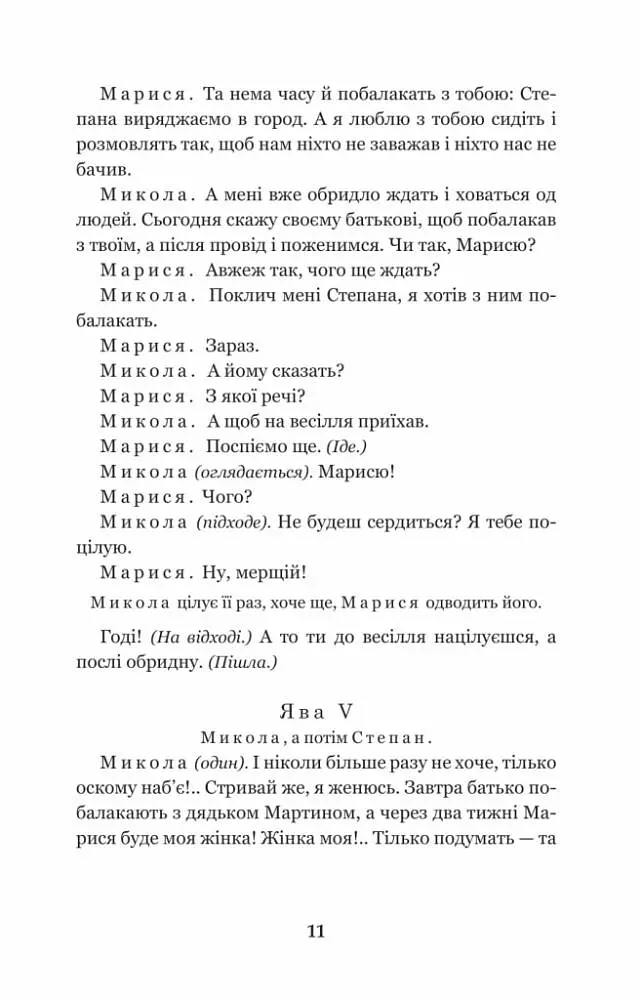 Мартин Боруля. Хазяїн. Сто тисяч - Іван Карпенко-Карий (978-966-10-5293-1) - фото 12