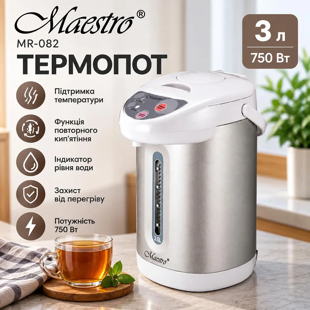 Електричний термопот для нагрівання води 3 л Maestro MR-082 мережевий чайник термос із функцією підтримки температури та 3 способами подачі води 750 Вт Сріблясто-білий - фото 3