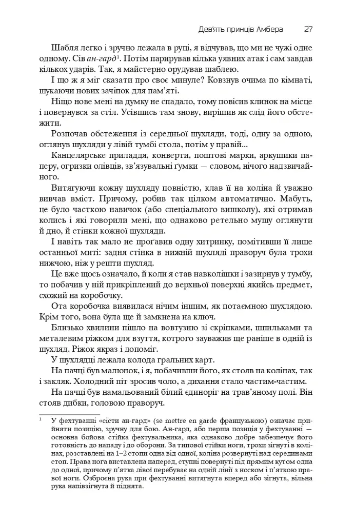 Хроніки Амбера. П’ятикнижжя Корвіна. Том 1 - фото 25