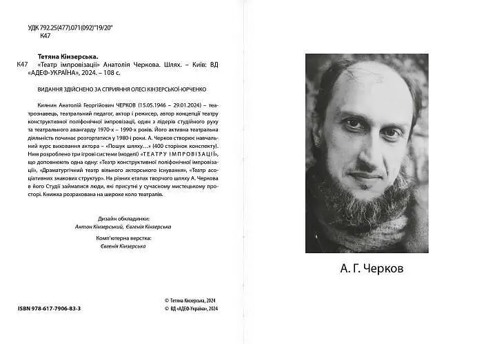 Театр імпровізації Анатолія Черкова. Шлях - фото 4