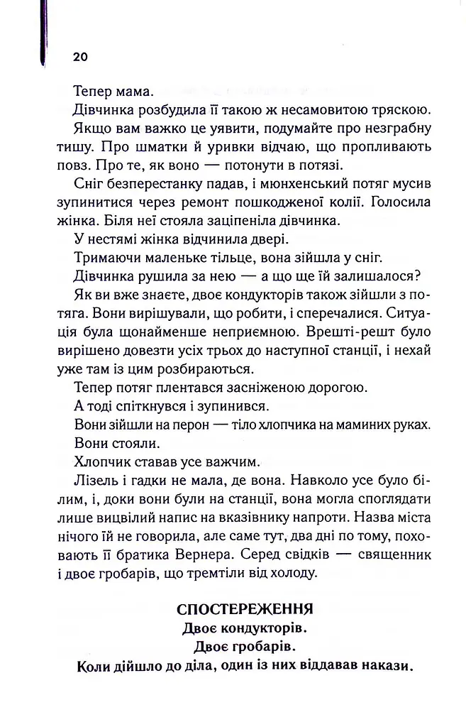 Крадійка книжок - фото 16