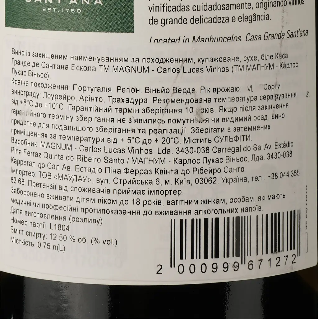 Вино Magnum Casa Grande Santana Escolha DO Vinhos Verdes 2020 белое сухое 0.75 л - фото 4