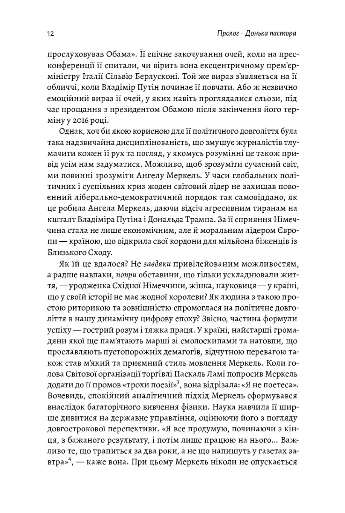 Канцлерка. Дивовижна одіссея Ангели Меркель - фото 10