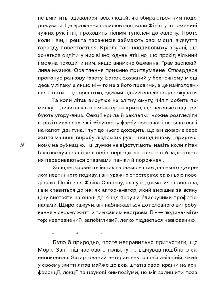 Переміна місць - Девід Лодж - фото 7