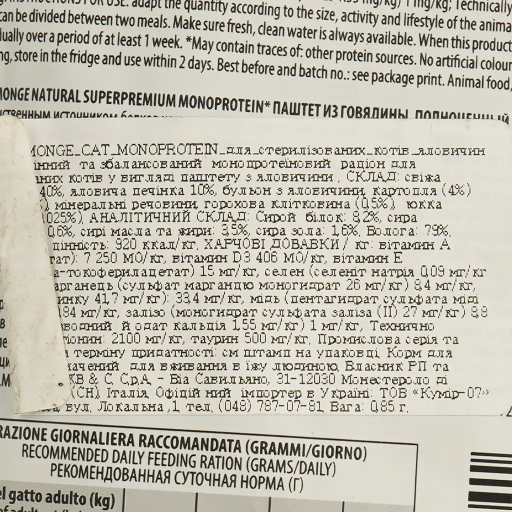 Влажный корм Monge Cat Monoprotein Sterilised говядина, 85 г (70013741) - фото 4