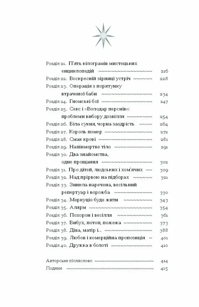 Діва, матір і третя - фото 3
