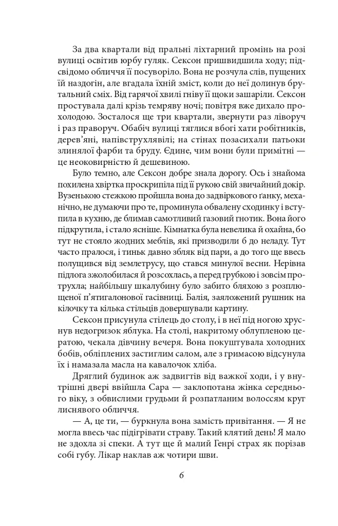 Місячна долина - Джек Лондон - фото 5