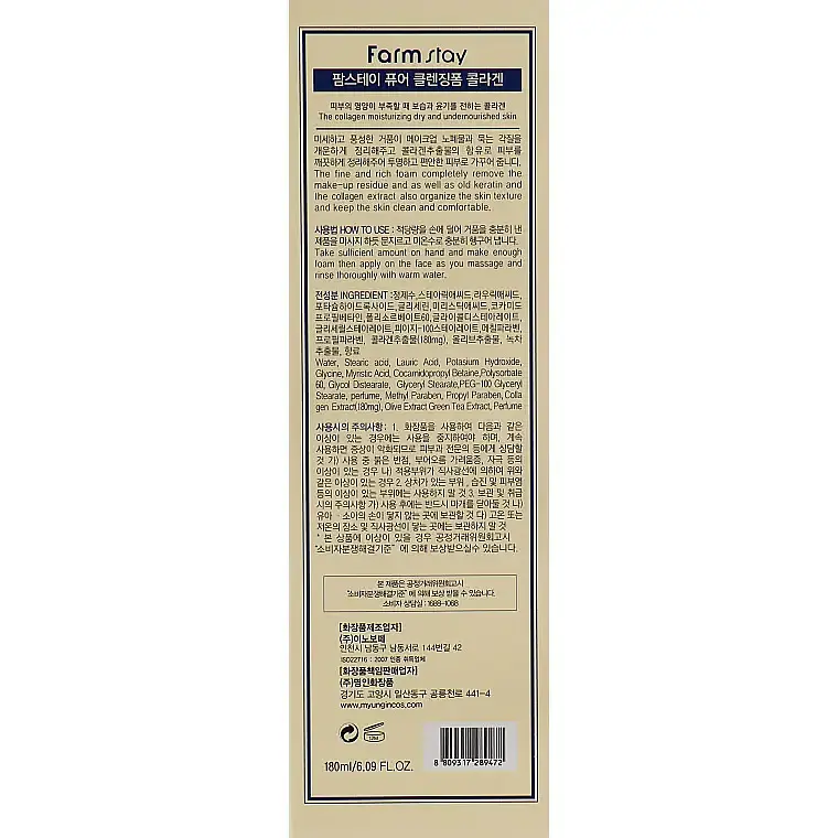 Пінка для вмивання FarmStay Collagen Pure Cleansing Foam з колагеном 180 мл - фото 3