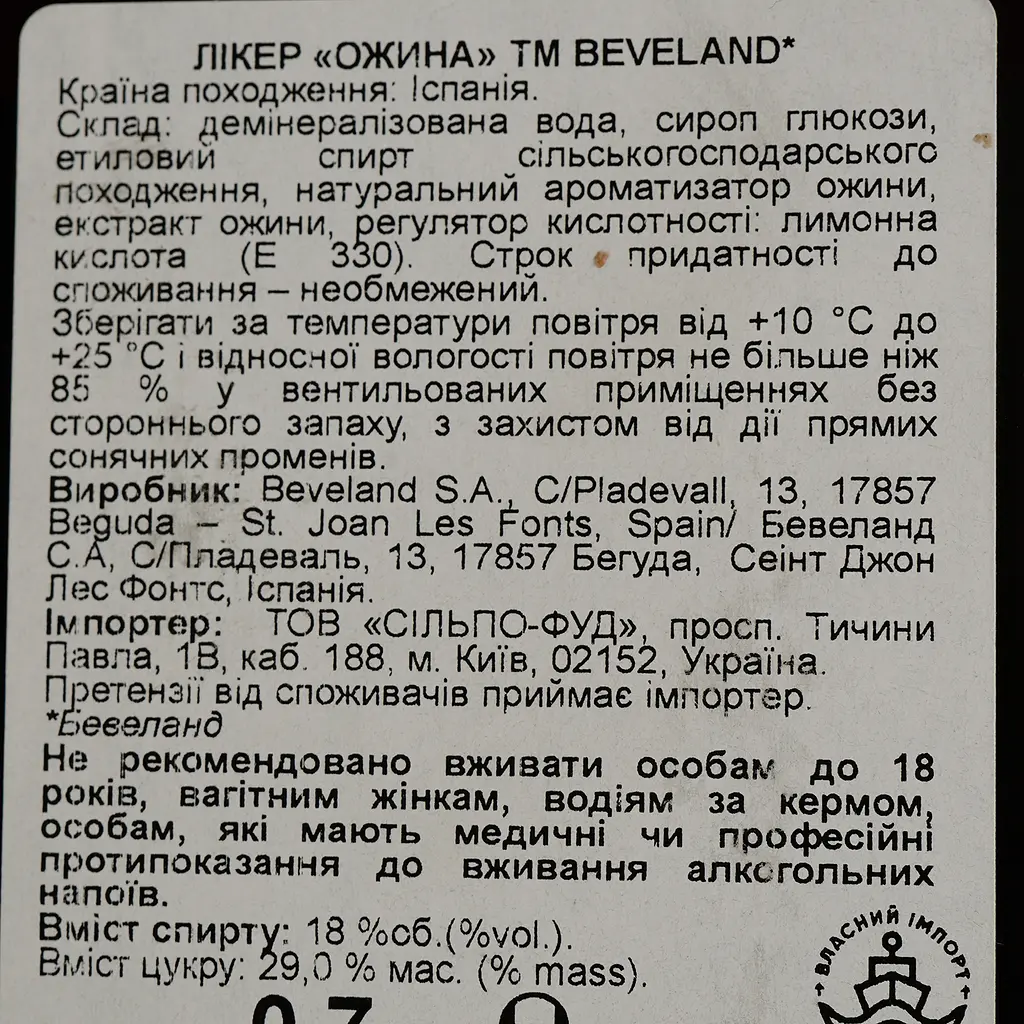 Лікер BVLand Blackberry, 18%, 0,7 л (536259) - фото 4