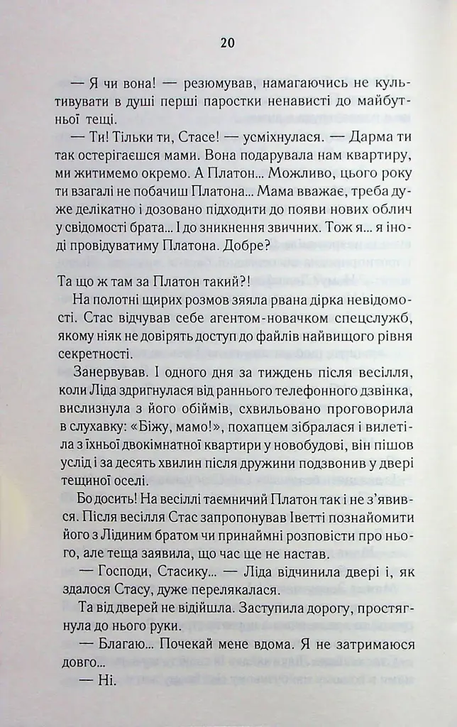 Мати все - Люко Дашвар - фото 15