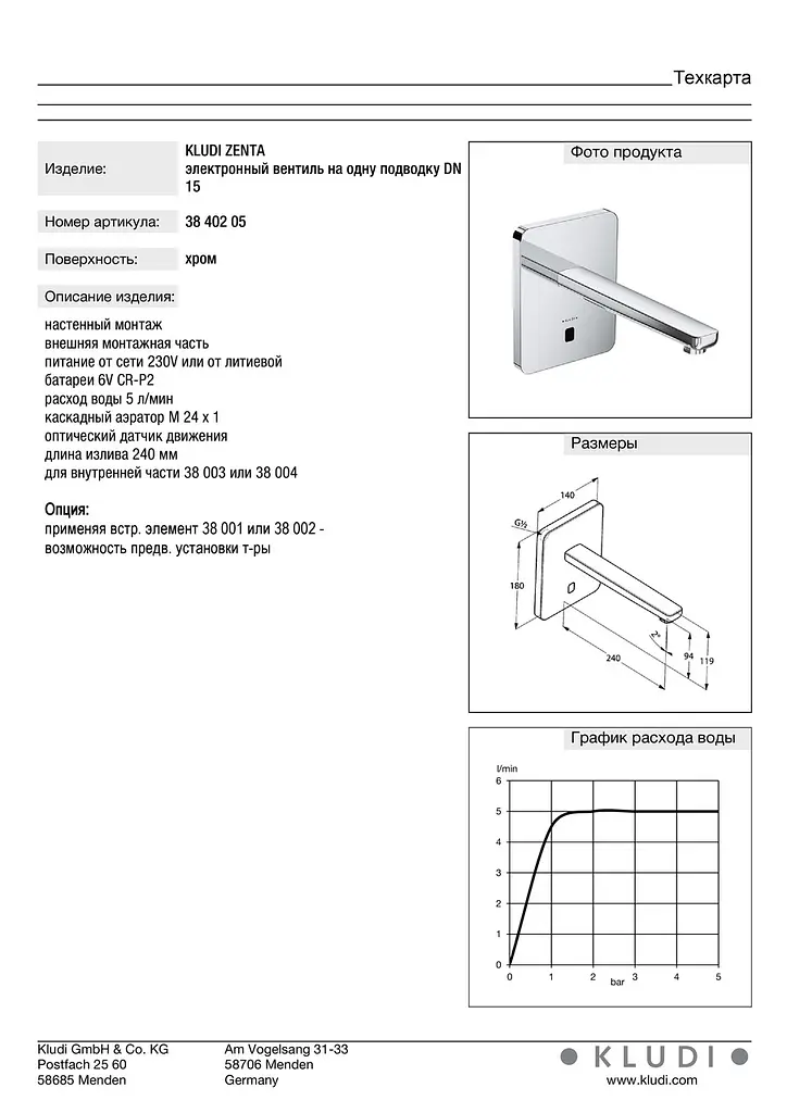 Смеситель для умывальника Kludi Zenta электронный 3840205 - фото 4
