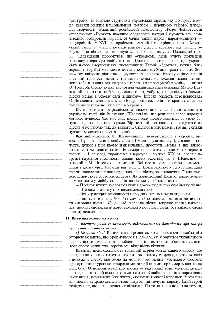 Українська література. Конспекти уроків. 7 клас. Посібник для вчителя - Леся Бутрин - фото 5