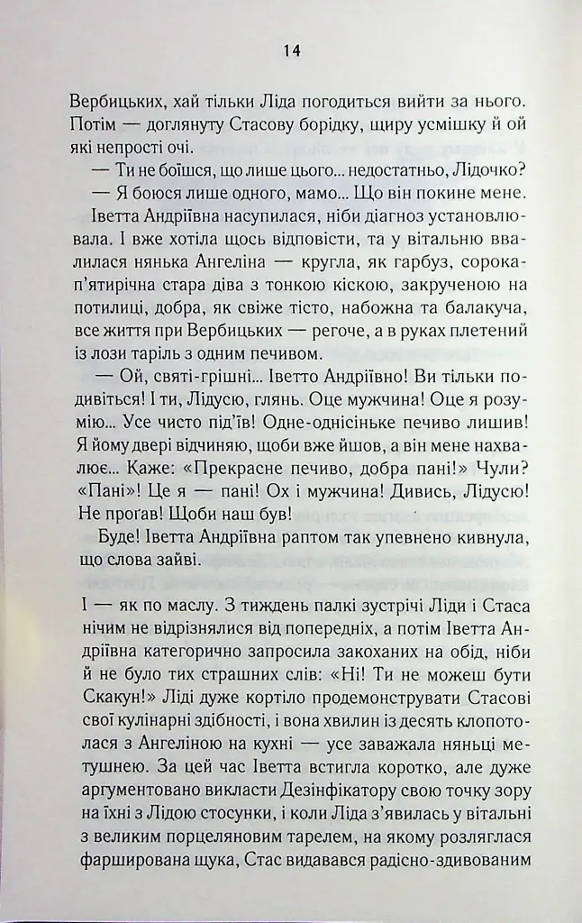 Мати все - Люко Дашвар - фото 9