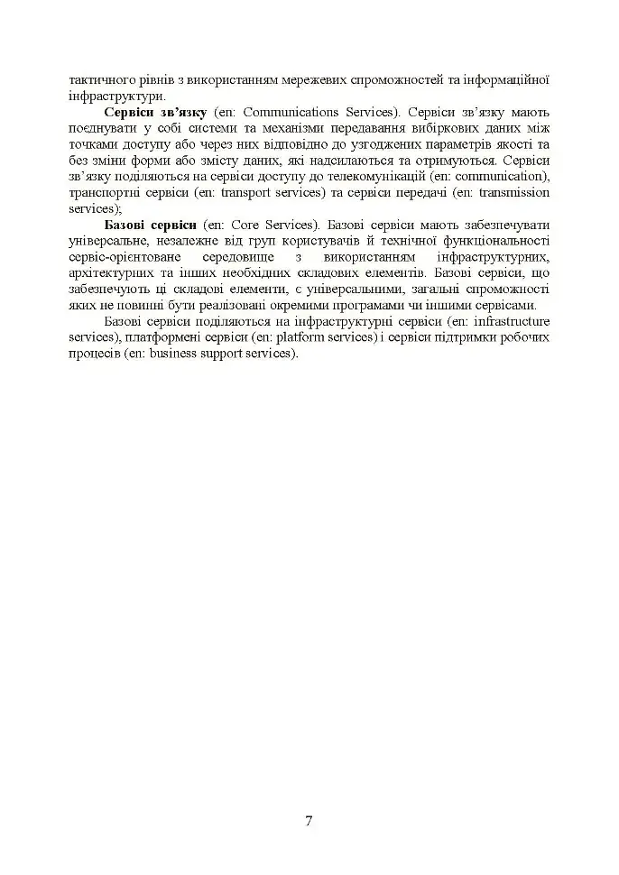 Інформаційні та автоматизовані системи управління. Настанова - фото 6
