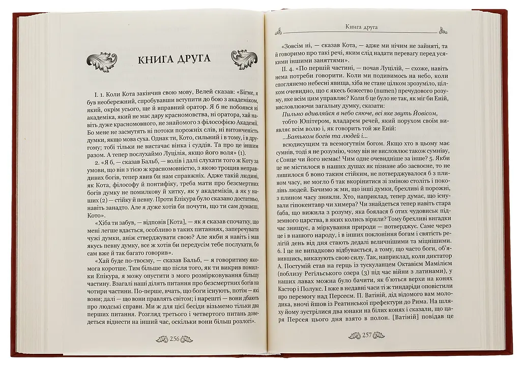 Про закони. Про державу. Про природу богів — Марк Туллій Цицерон | Апріорі, книга українською, нова, тверда - фото 3