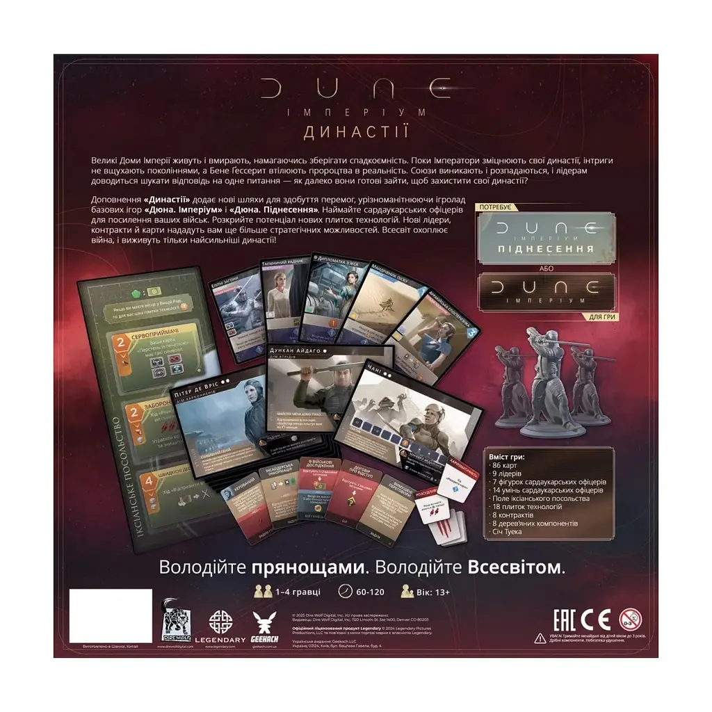 Настільна гра Geekach Games Дюна. Імперіум - Династії (Dune: Imperium - Bloodlines) (укр.) (GKCH0244) - фото 6